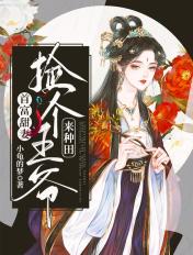 捡个王爷当夫婿